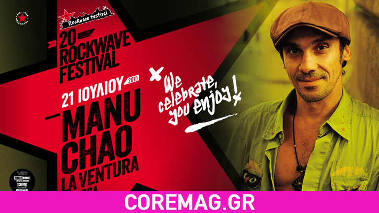 ROCKWAVE FESTIVAL 2015: Oι Fundracar & οι Les Skartoi την Τρίτη 21 Ιουλίου στο TerraVibe